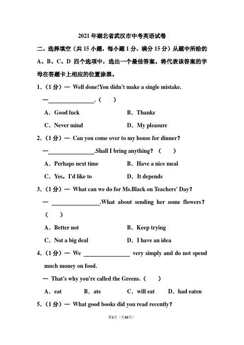 2021年湖北省武汉市中考英语试卷(含答案)