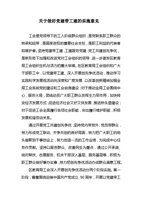 党建带工建
