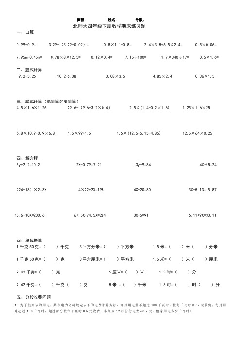 北师大四年级下册数学期末练习题