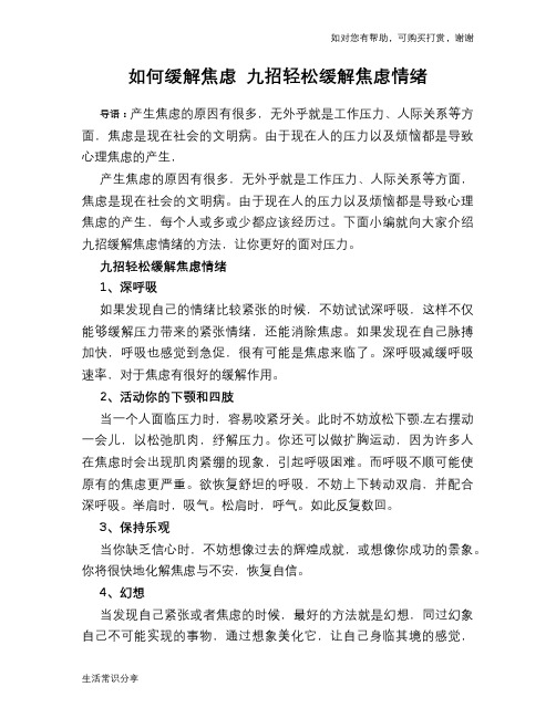 如何缓解焦虑 九招轻松缓解焦虑情绪