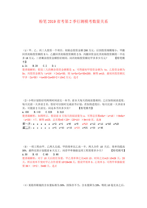 粉笔2019年省考第2季行测数量模拟题