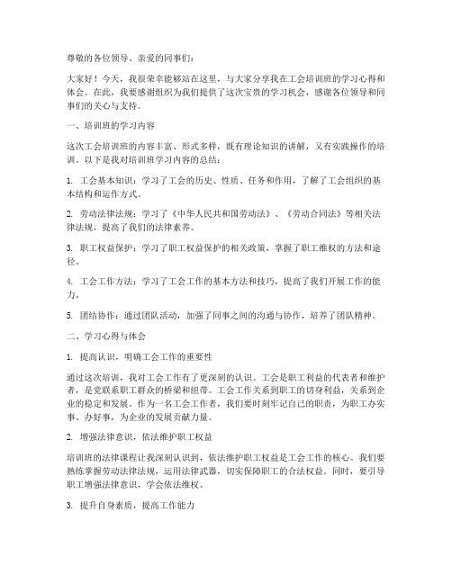 工会培训班交流发言稿文库
