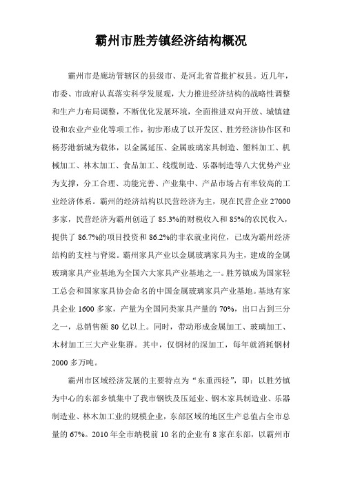 胜芳镇经济结构概况