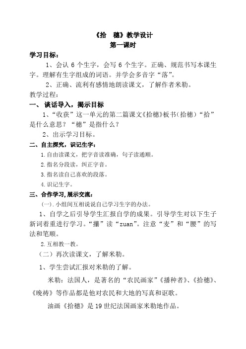 《拾穗》教学设计
