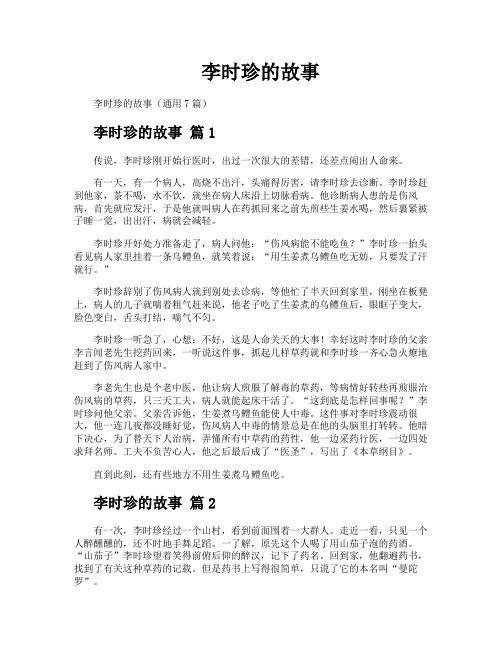 李时珍的故事