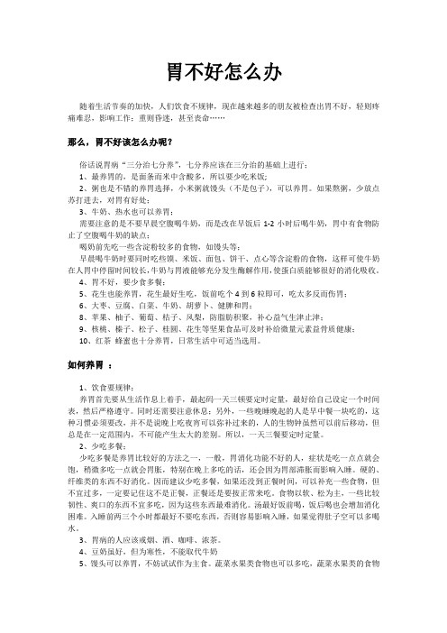胃不好怎么办