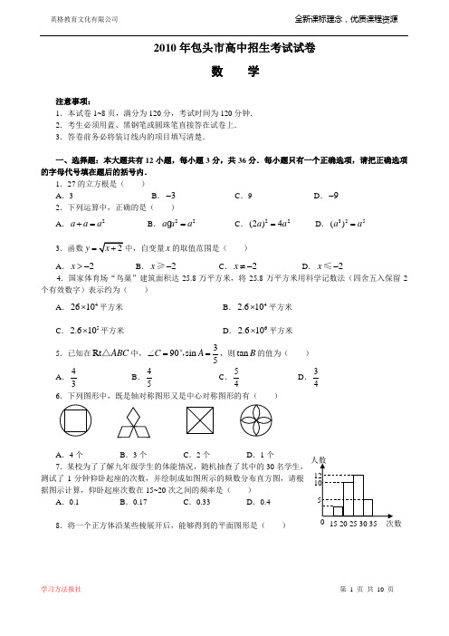 2010年内蒙古包头市中考数学试题(含答案)