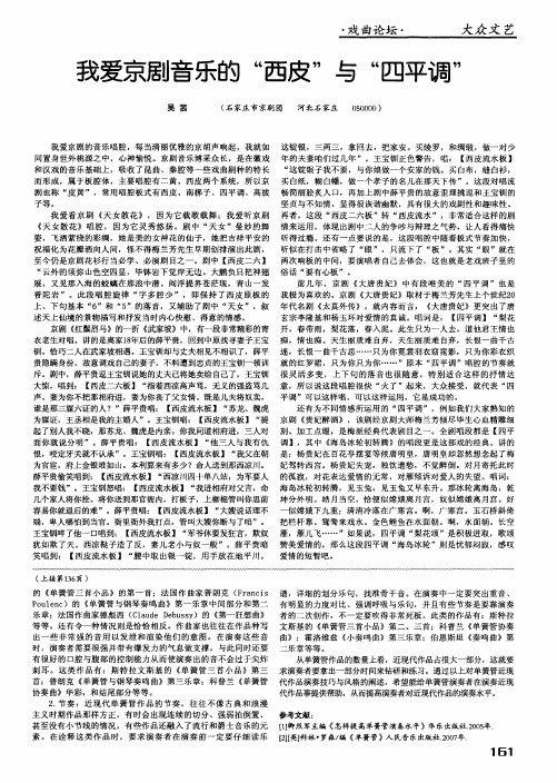 我爱京剧音乐的“西皮”与“四平调”