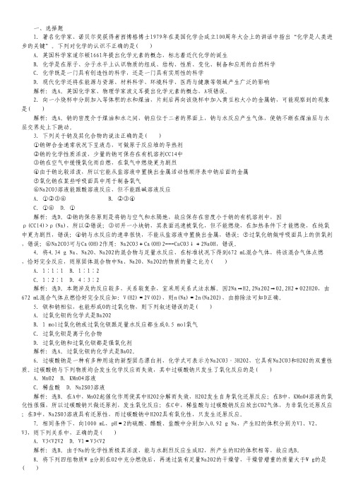 2014高考化学一轮复习(鲁科版)专项训练  第1章第1节(含解析).pdf