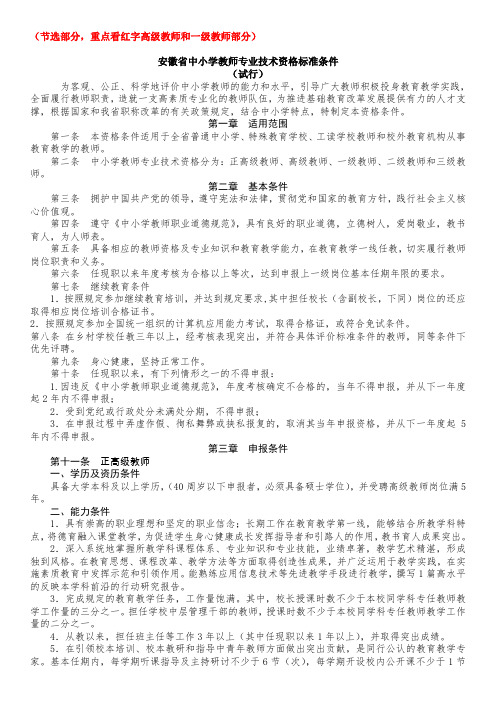 节选部分重点看红字高级教师和一级教师部分