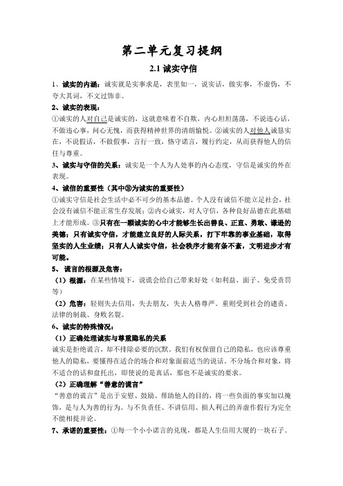 八年级第二单元复习提纲