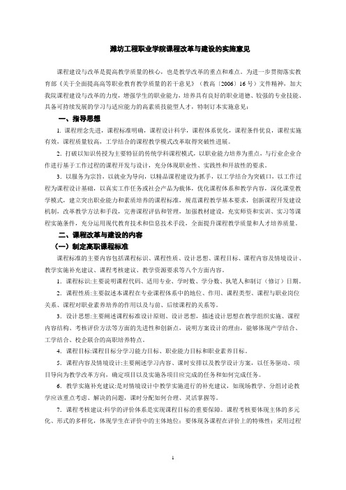 高等职业教育课程改革建设意见