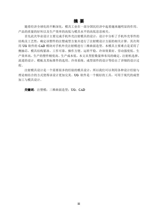 951_手机外壳的注塑模具设计与加工