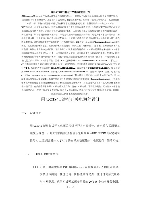 【精品】用UC3842进行开关电源的设计(2)