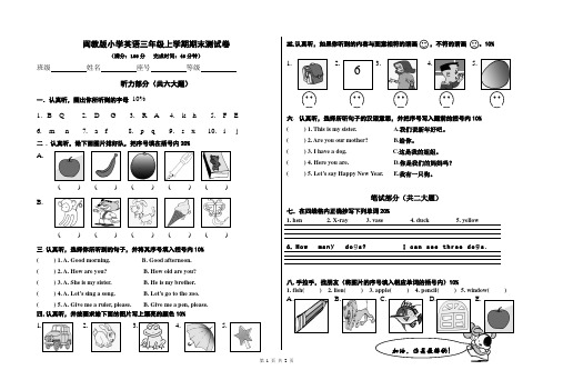 闽教版三年级上册英语期末测试卷