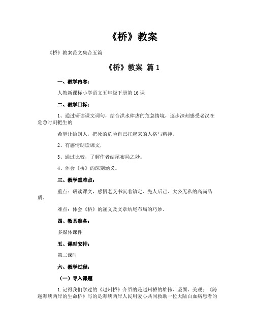 《桥》教案-6