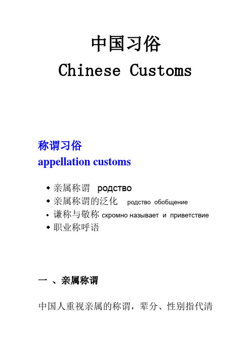 称谓习俗