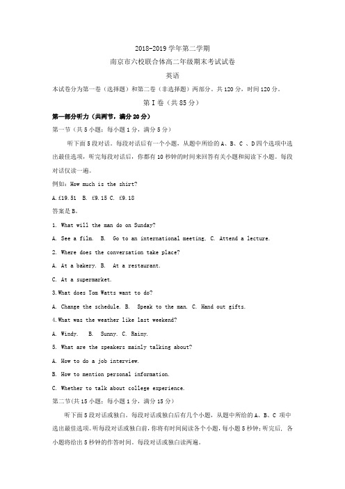 江苏省南京市六校联合体2018-2019学年高二下学期期末联考试题  英语 Word版含答案