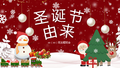 幼儿园圣诞节课件02