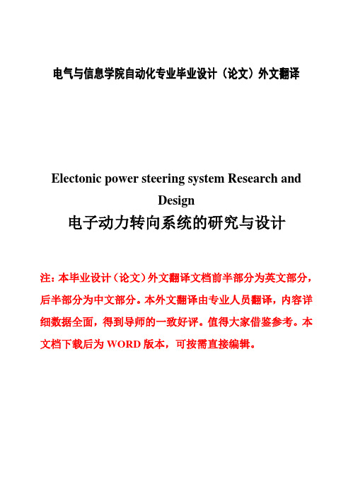 (完整版)电气与信息学院自动化专业毕业设计(论文)外文翻译-电子