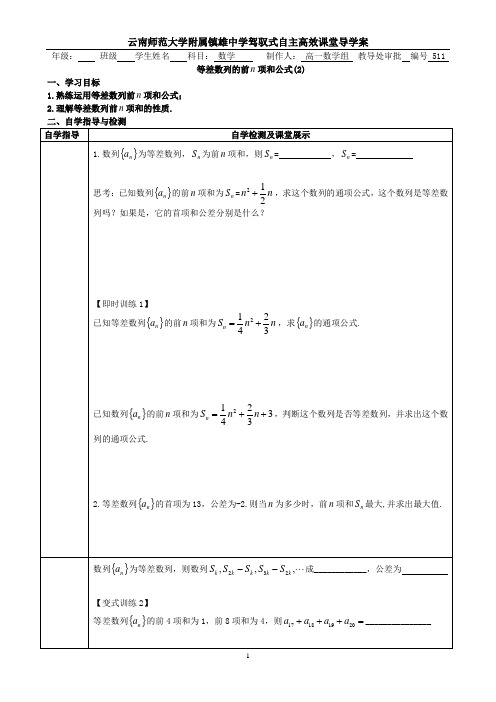 等差数列的前项和公式(2)