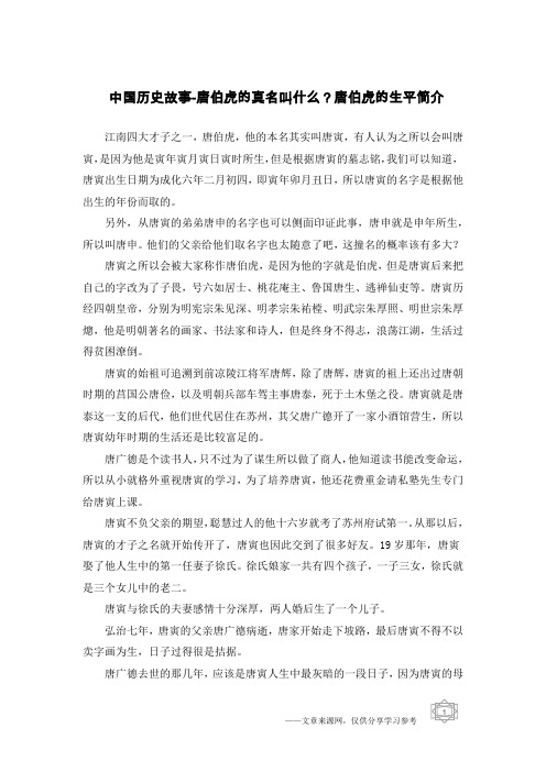 中国历史故事-唐伯虎的真名叫什么？唐伯虎的生平简介