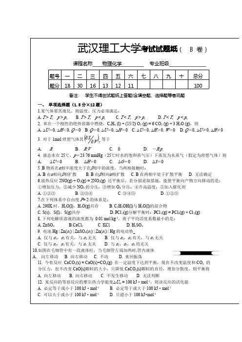物化试卷(B)