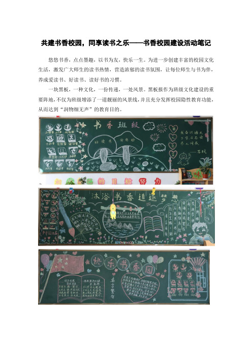 书香校园建设活动-读书黑板报(笔记)