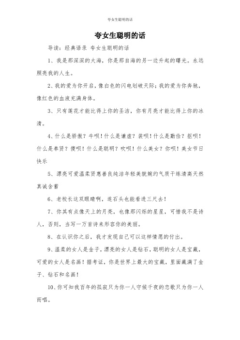 夸女生聪明的话