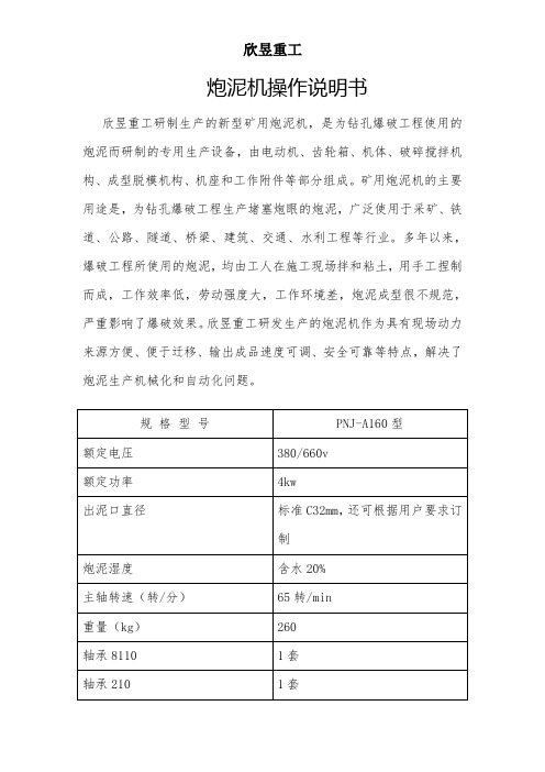 炮泥机操作说明书