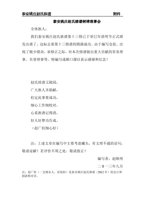 泰安姚庄赵氏 赵广柱细心好