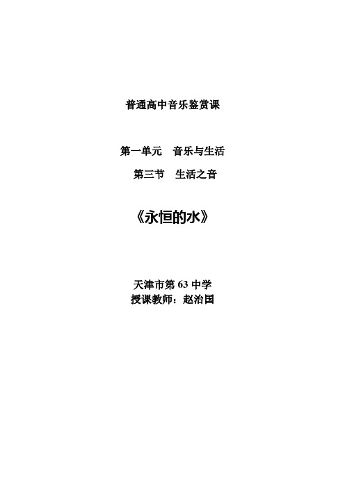《永恒的水》教案