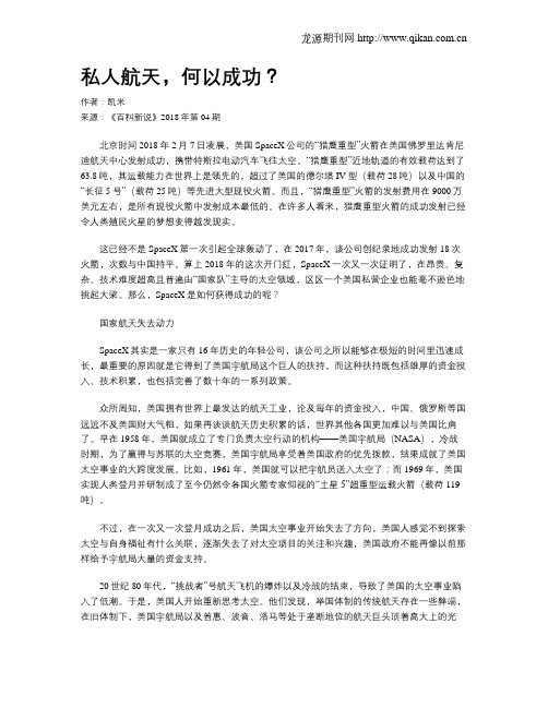 私人航天,何以成功？