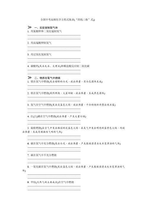 全国中考高频化学方程式集训
