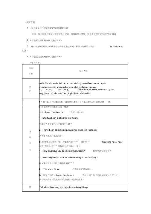 人教课标版__八年级科教版英语下册教案Unit_6_How_long_have_you_been_collecting_shells(20200623182937)