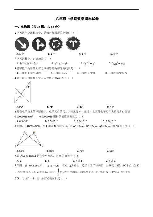 河北省武安市八年级上学期数学期末试卷附答案