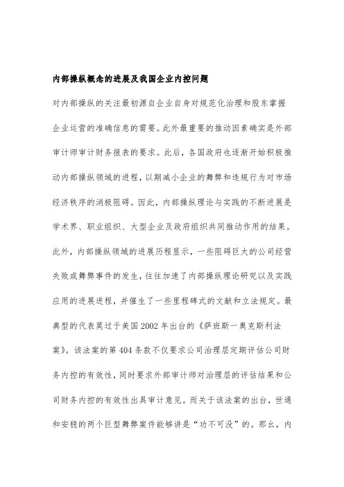 内部控制概念的发展及我国企业内控问题