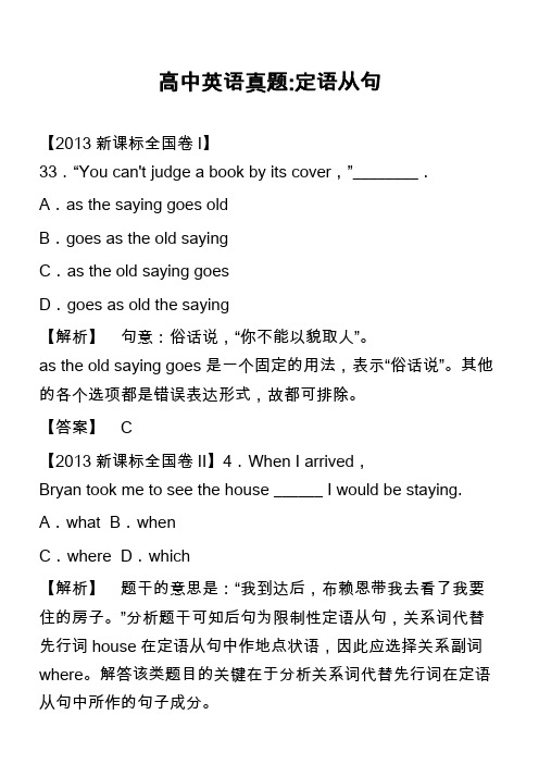 高中英语真题-定语从句_13