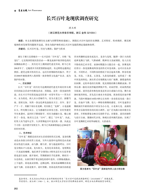 长兴百叶龙现状调查研究