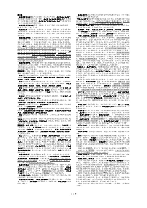 二级建造师法律法规