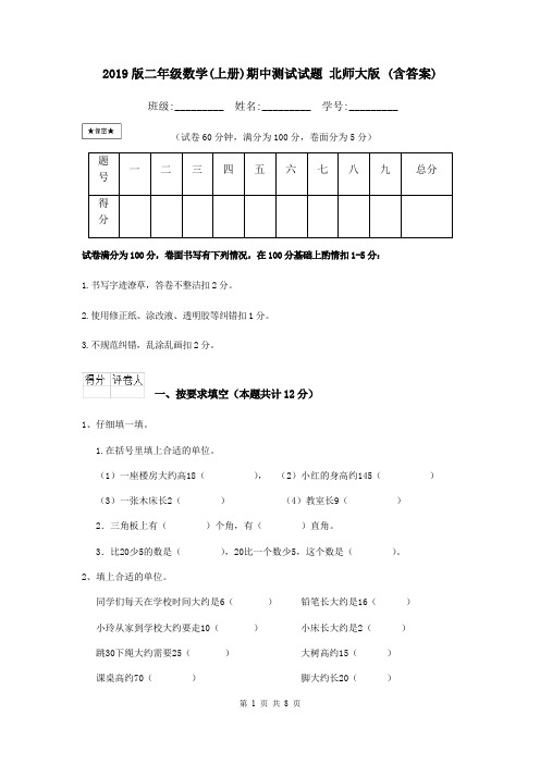 2019版二年级数学(上册)期中测试试题 北师大版 (含答案)