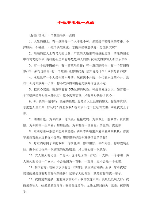 个性签名长一点的