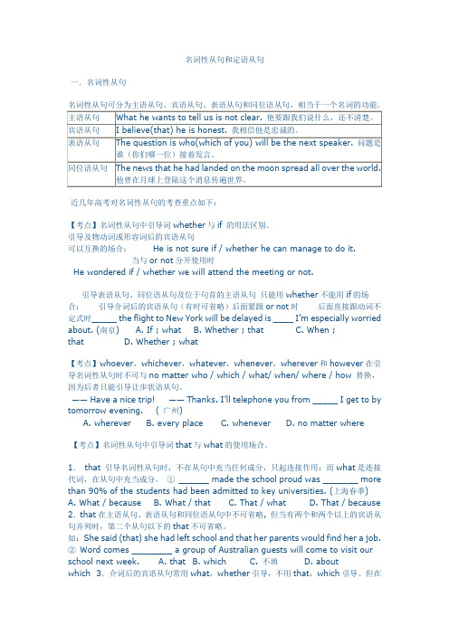 最新高中英语高考语法专题复习名词性从句和定语从句讲义(带高考真题带答案)