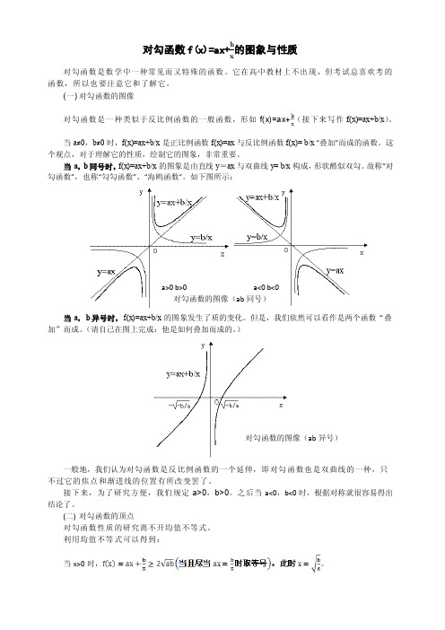 对勾函数_中学教育-中考