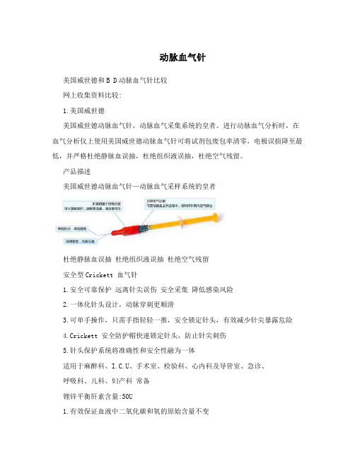 动脉血气针