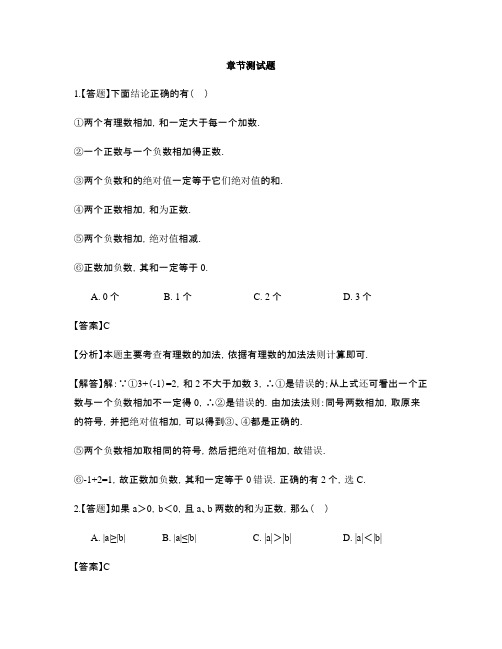 初中数学沪科版七年级上册第1章 有理数1.4 有理数的加减-章节测试习题(4)