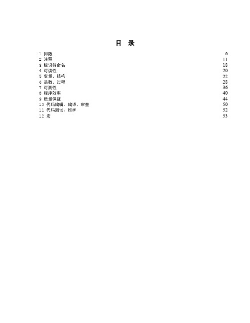 华为编程规范和示例