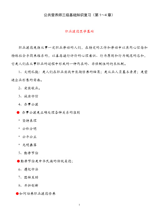 公共营养师三级-基础知识书(第1～8章)