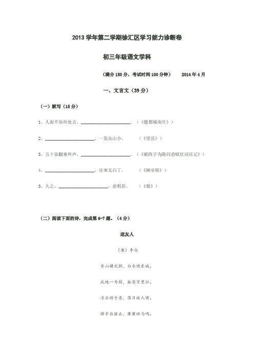 2014上海初三二模语文试卷及答案(徐汇)