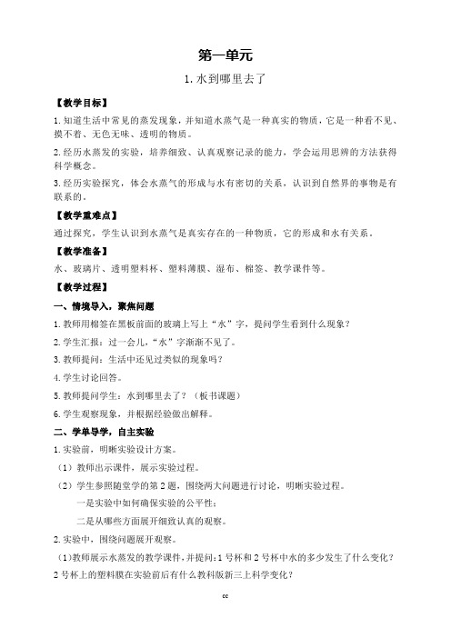 教科版小学科学新三年级上册科学1.水到哪里去了教案+反思